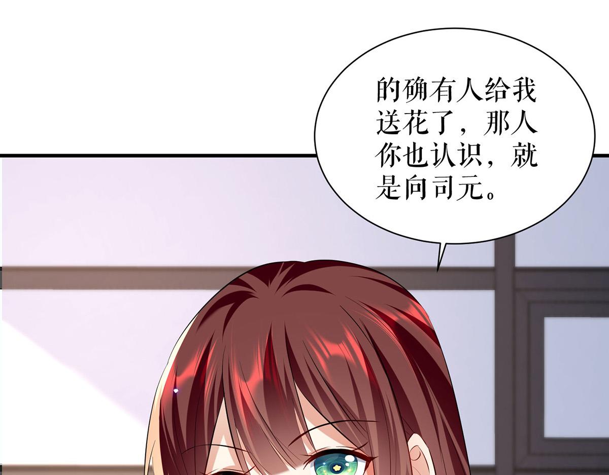 《天才酷宝总裁宠妻太强悍》第235话 奖励一个 第21页