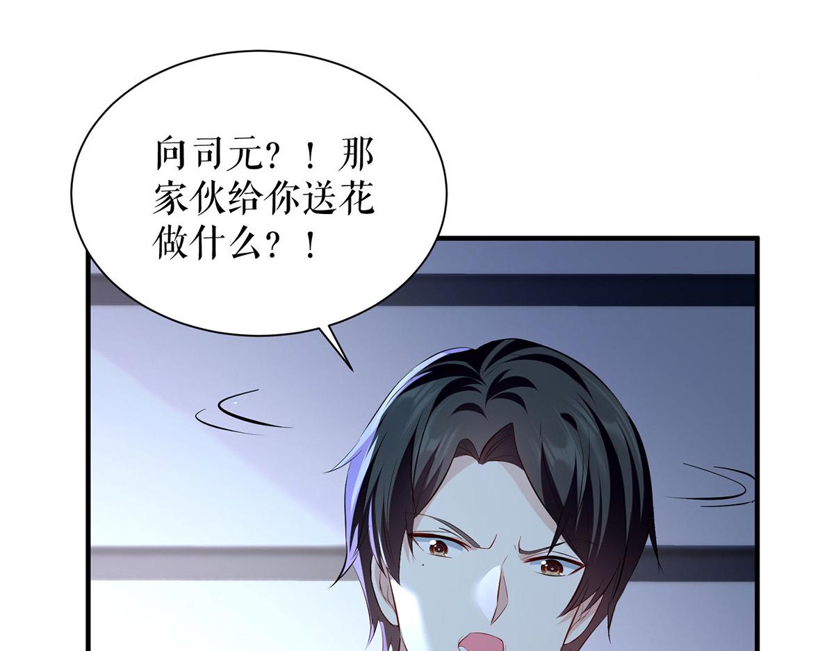 《天才酷宝总裁宠妻太强悍》第235话 奖励一个 第24页