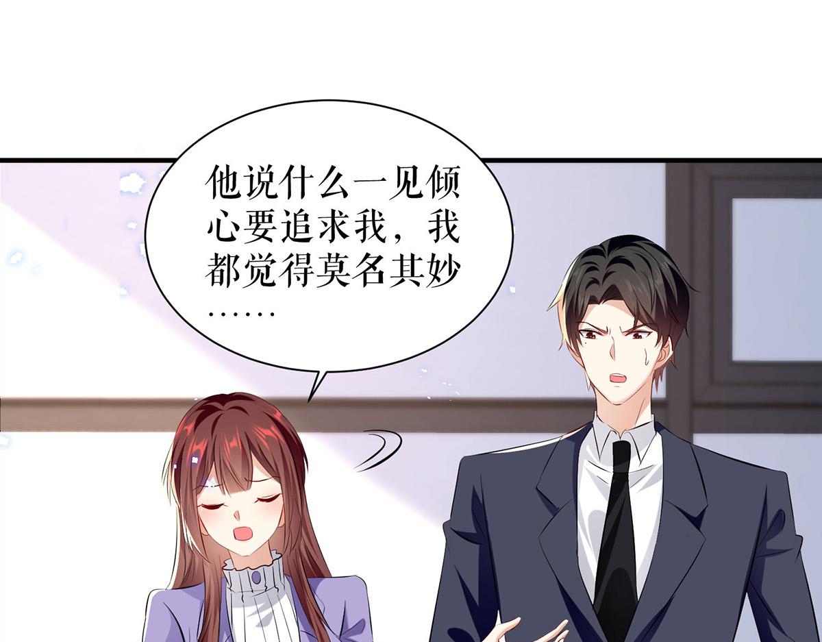 《天才酷宝总裁宠妻太强悍》第235话 奖励一个 第26页