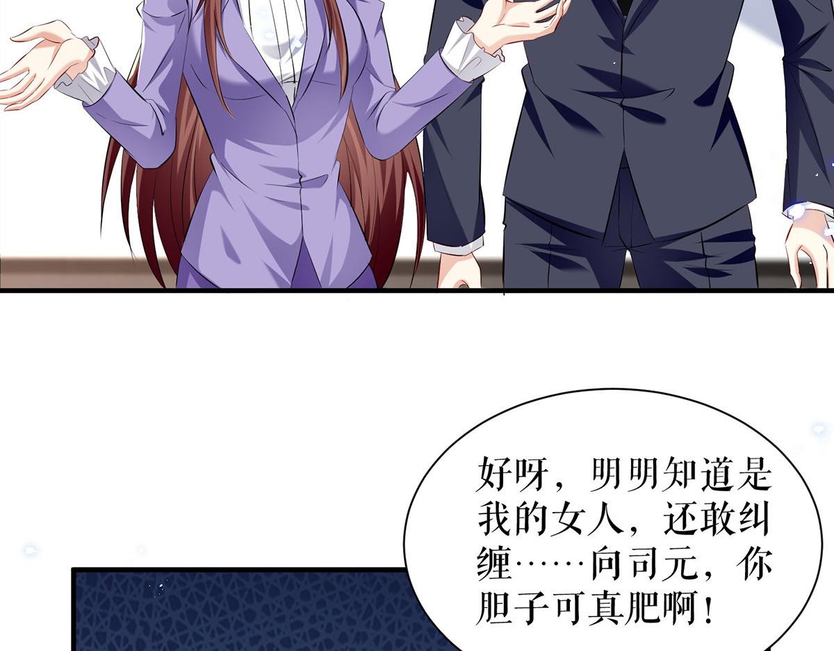 《天才酷宝总裁宠妻太强悍》第235话 奖励一个 第27页
