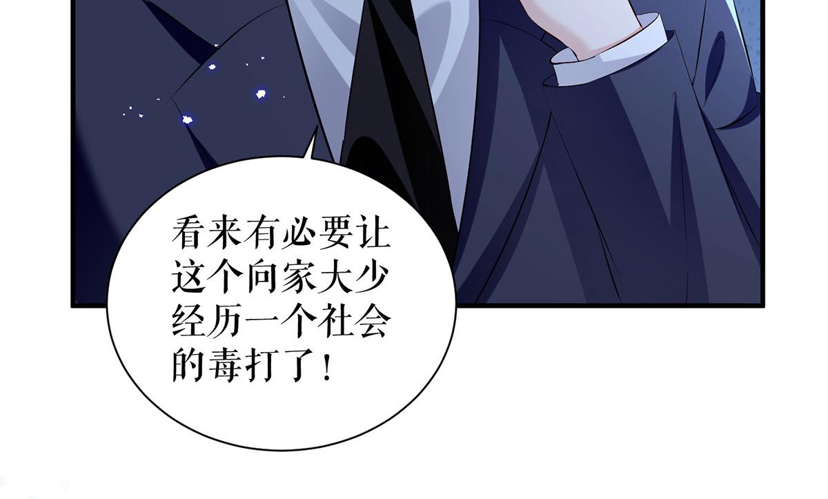 《天才酷宝总裁宠妻太强悍》第235话 奖励一个 第29页