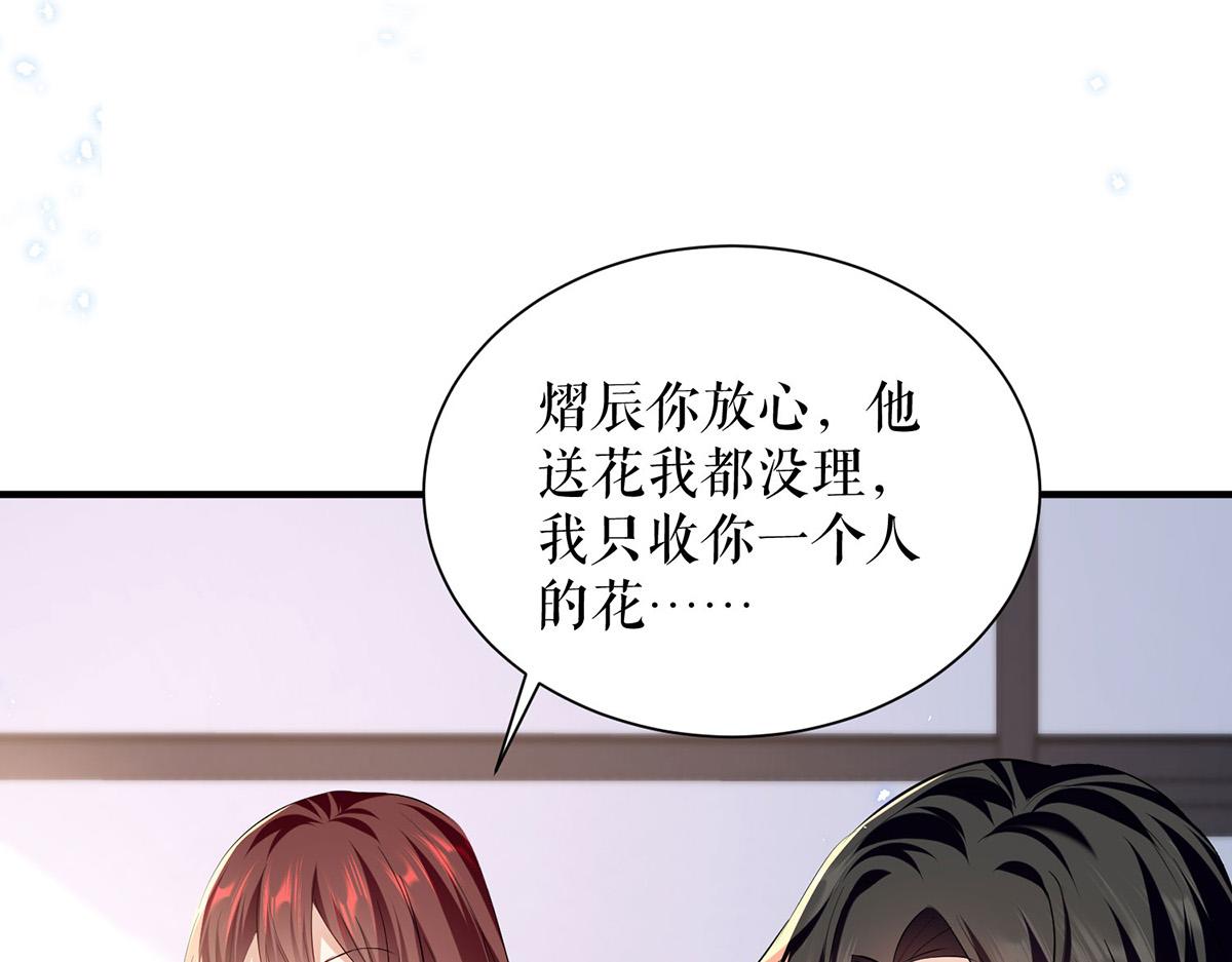 《天才酷宝总裁宠妻太强悍》第235话 奖励一个 第30页
