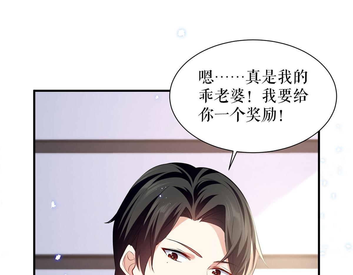 《天才酷宝总裁宠妻太强悍》第235话 奖励一个 第33页