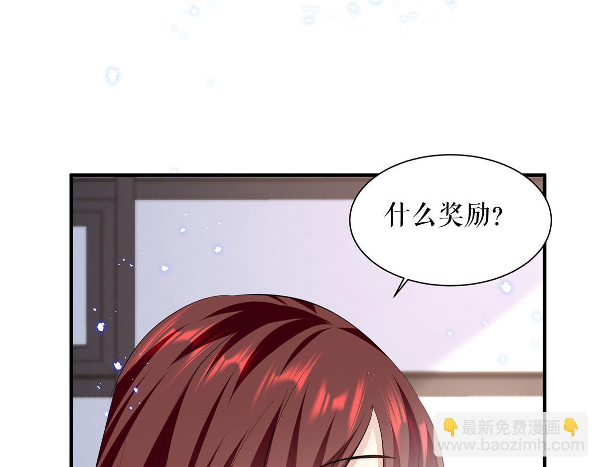 《天才酷宝总裁宠妻太强悍》第235话 奖励一个 第35页