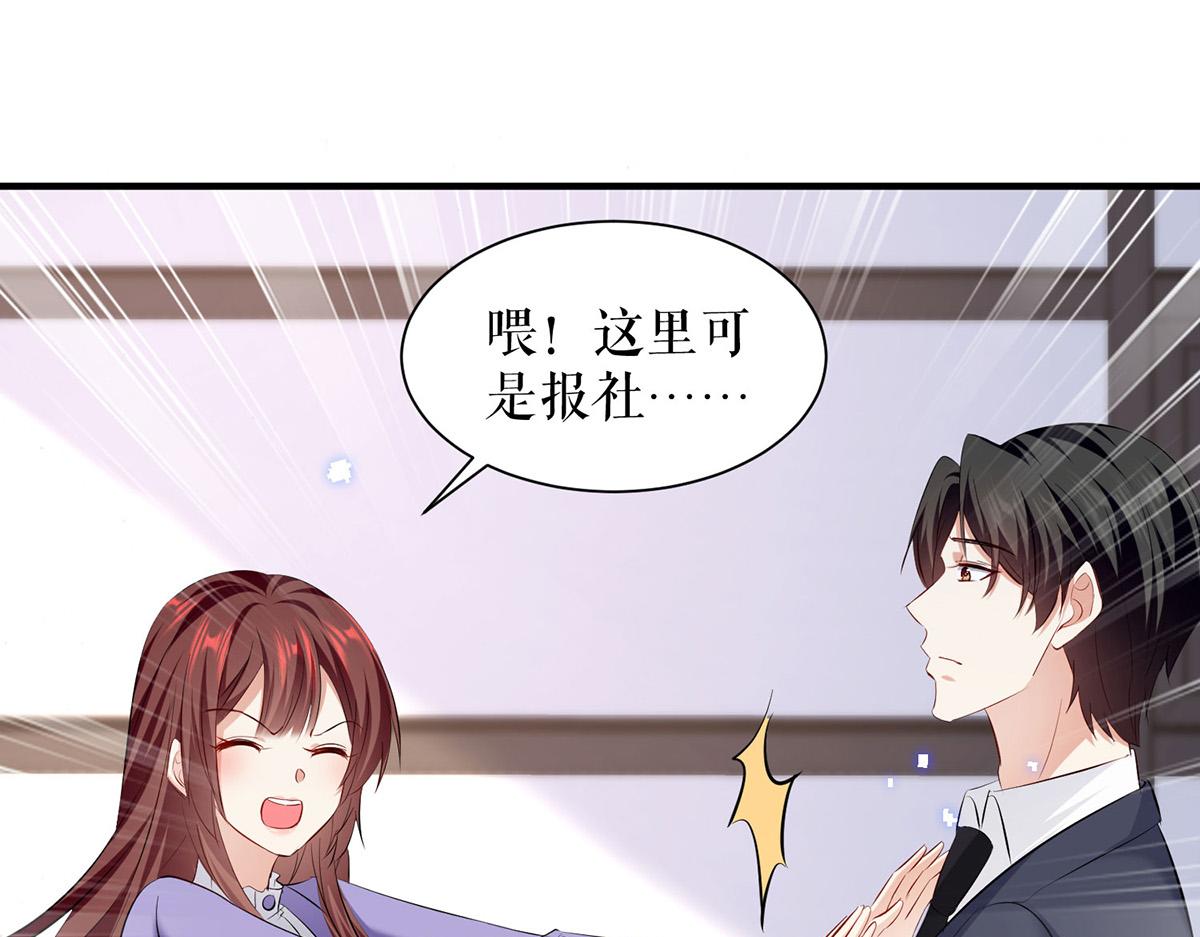 《天才酷宝总裁宠妻太强悍》第235话 奖励一个 第40页
