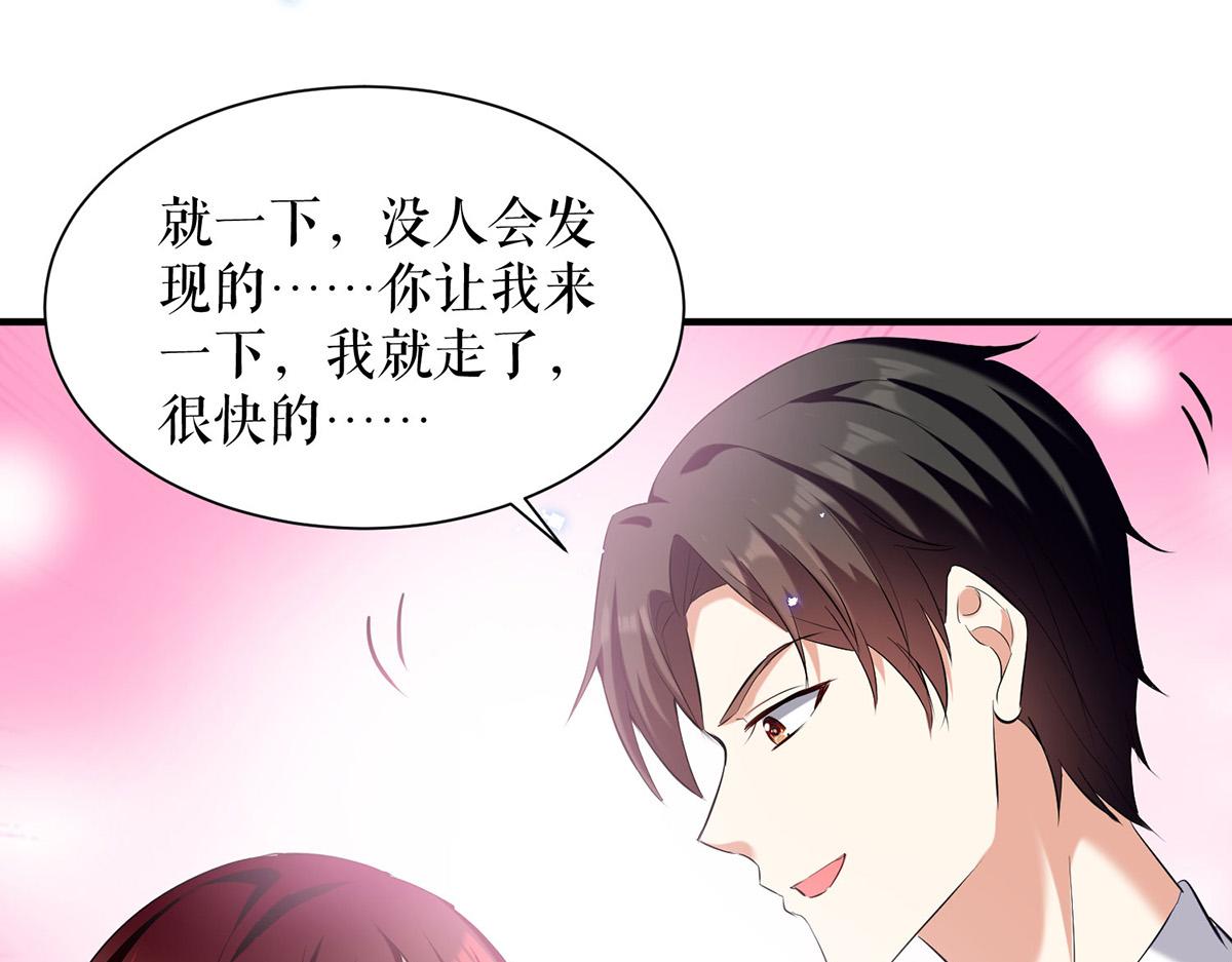 《天才酷宝总裁宠妻太强悍》第235话 奖励一个 第43页
