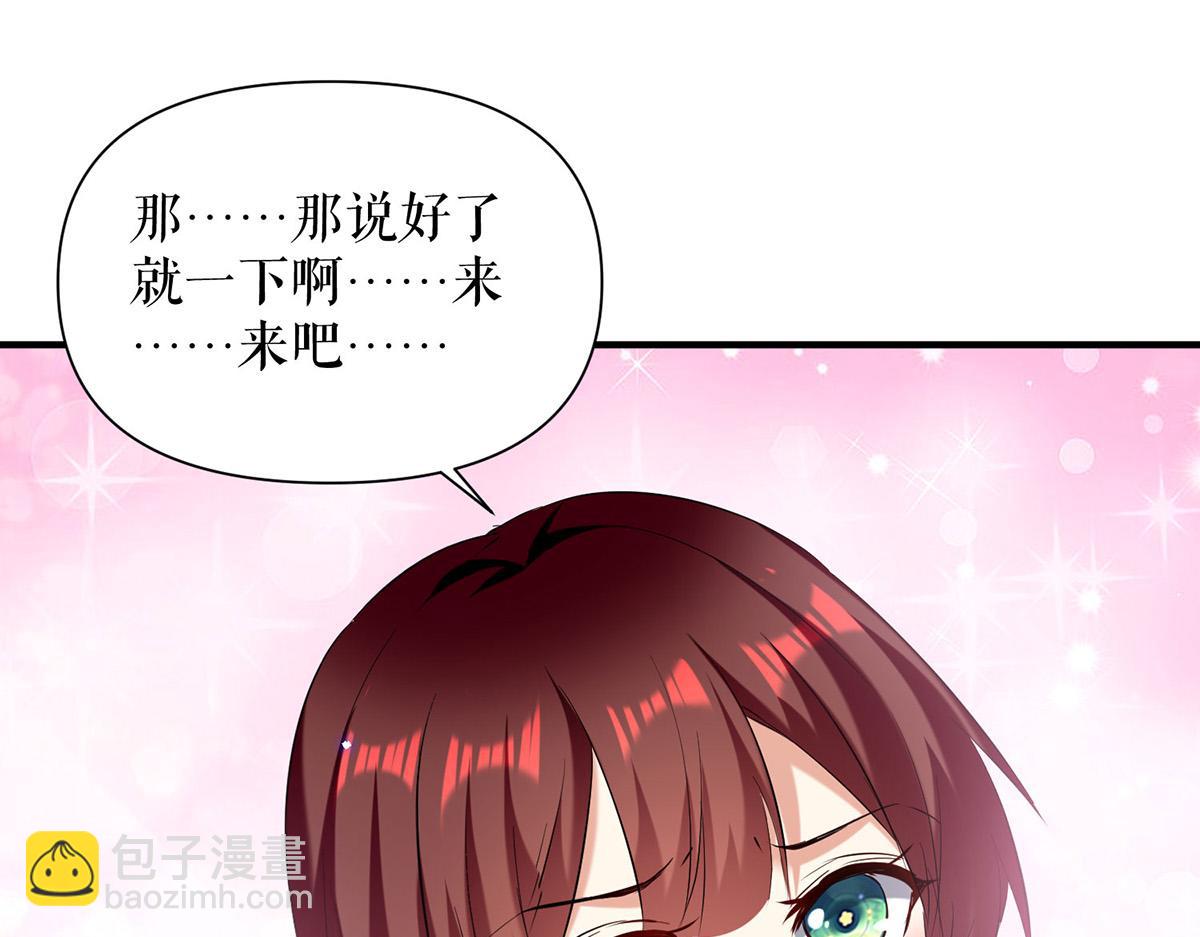 《天才酷宝总裁宠妻太强悍》第235话 奖励一个 第45页