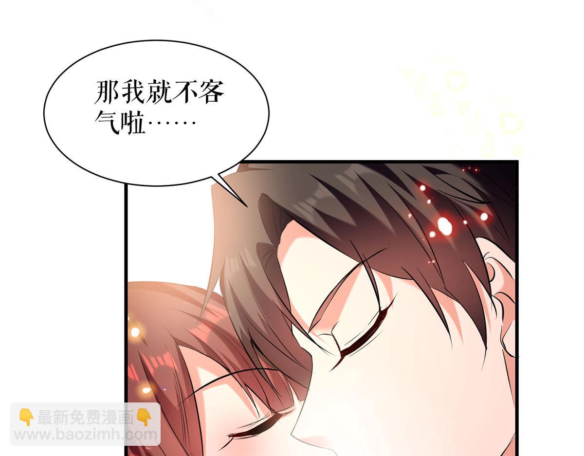 《天才酷宝总裁宠妻太强悍》第235话 奖励一个 第47页