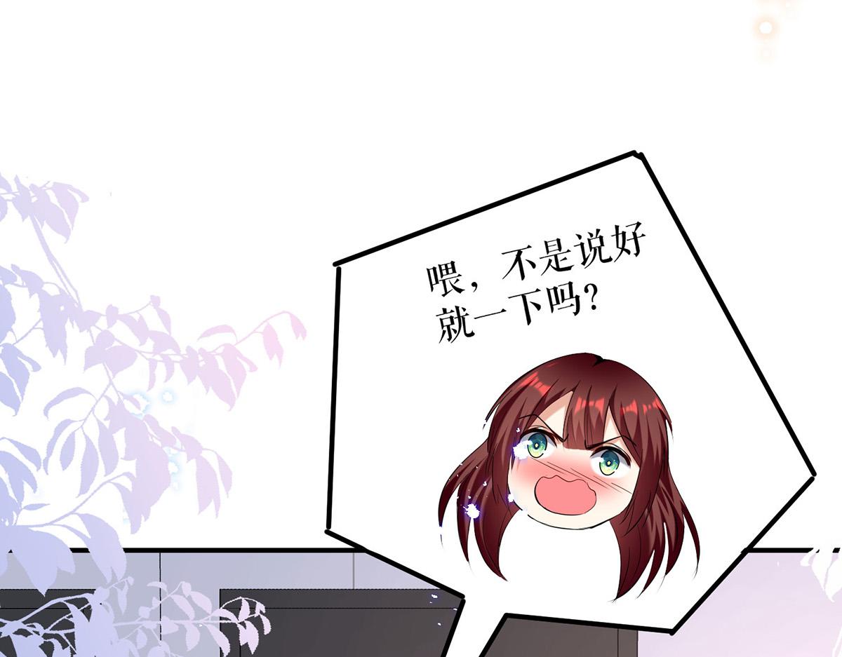 《天才酷宝总裁宠妻太强悍》第235话 奖励一个 第49页