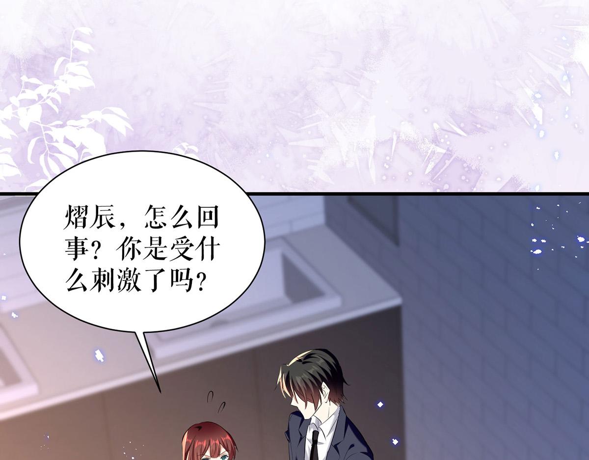 《天才酷宝总裁宠妻太强悍》第235话 奖励一个 第4页
