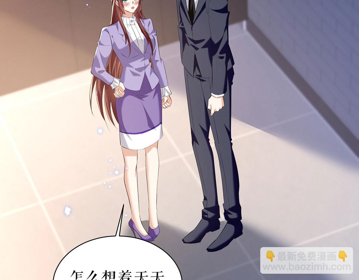 《天才酷宝总裁宠妻太强悍》第235话 奖励一个 第5页
