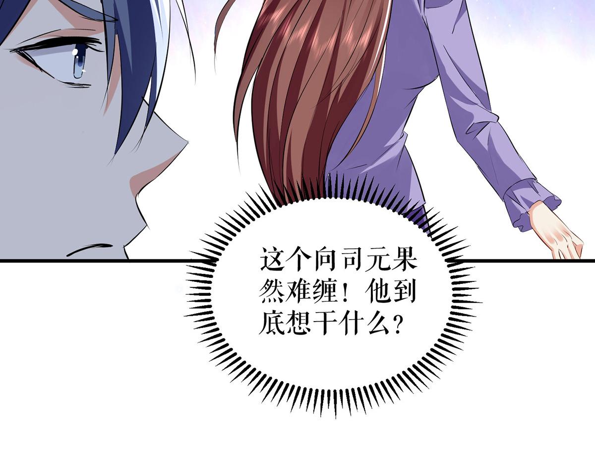 《天才酷宝总裁宠妻太强悍》第234话 每天都是纪念日 第10页