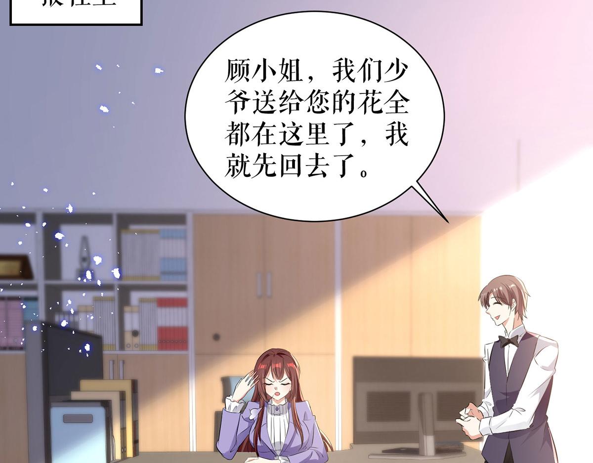 《天才酷宝总裁宠妻太强悍》第234话 每天都是纪念日 第16页
