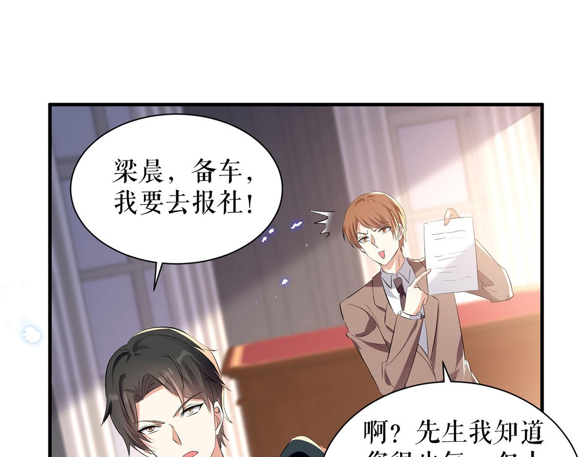 《天才酷宝总裁宠妻太强悍》第234话 每天都是纪念日 第34页