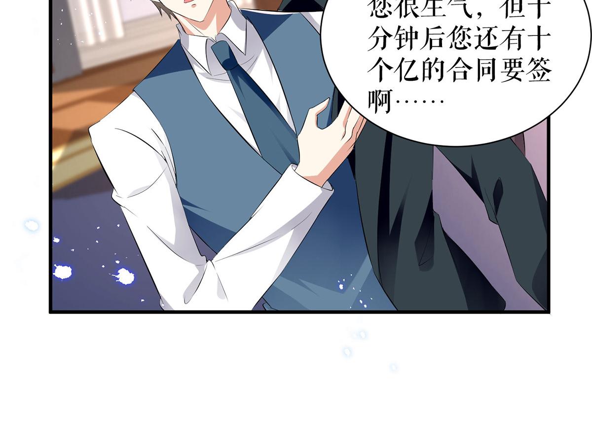 《天才酷宝总裁宠妻太强悍》第234话 每天都是纪念日 第35页