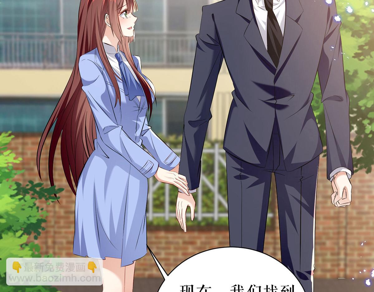 《天才酷宝总裁宠妻太强悍》第238话 一起回家（完结） 第34页