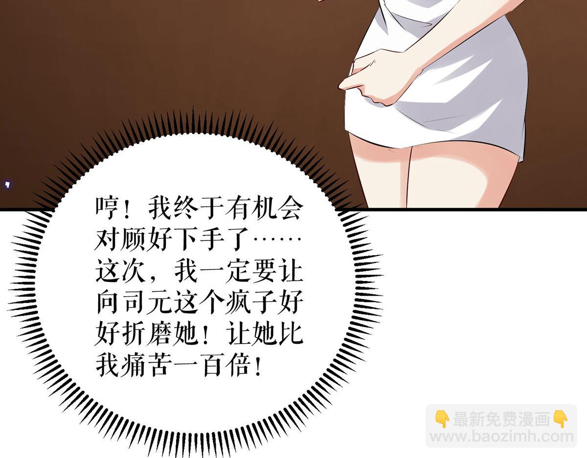 《天才酷宝总裁宠妻太强悍》第237话 身陷囹圄 第17页