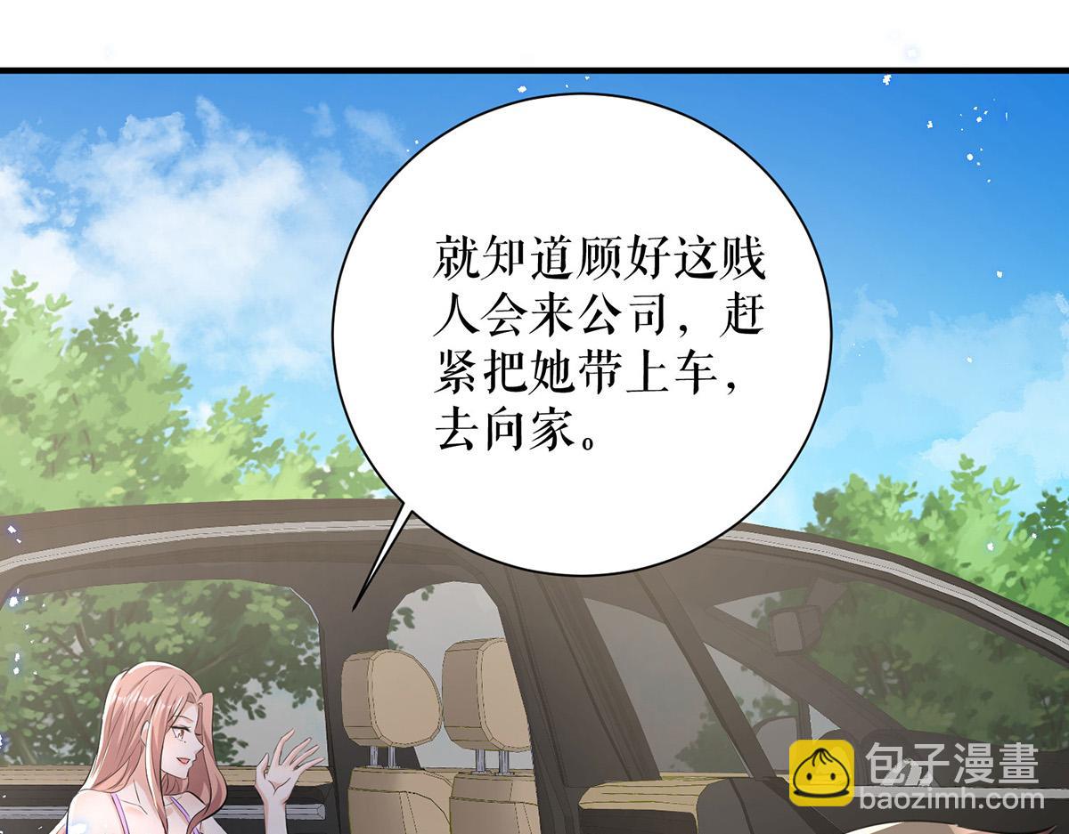 《天才酷宝总裁宠妻太强悍》第237话 身陷囹圄 第29页