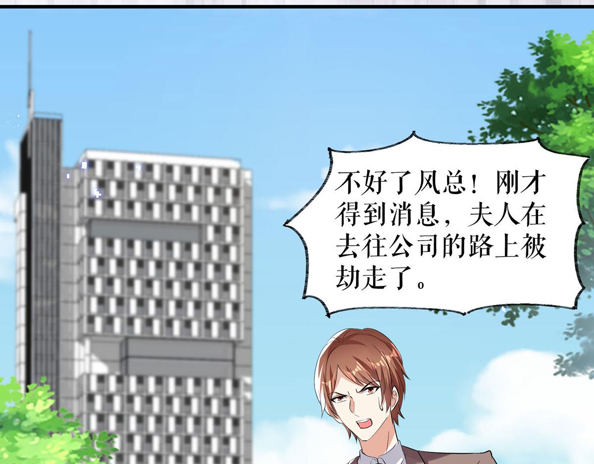 《天才酷宝总裁宠妻太强悍》第237话 身陷囹圄 第33页