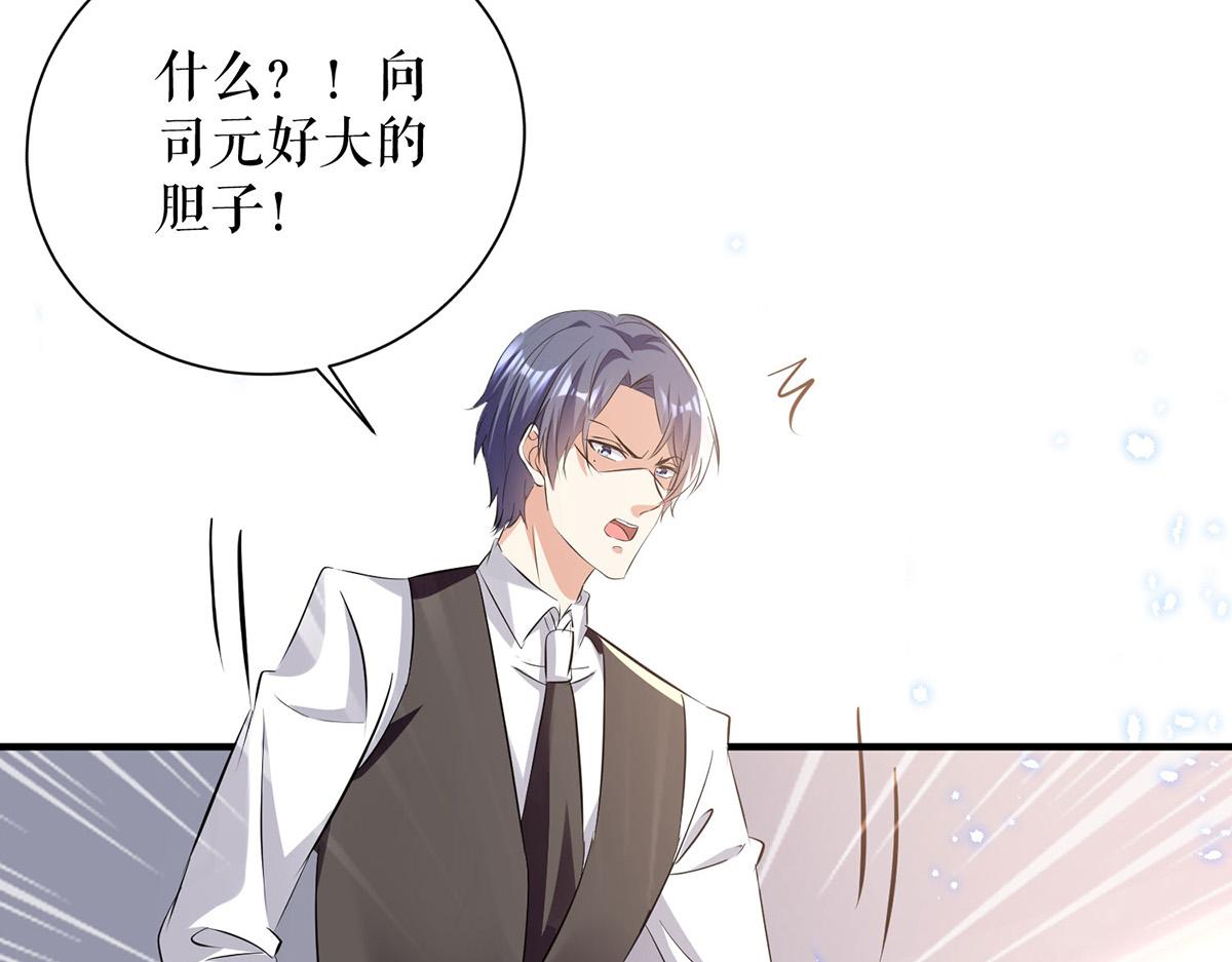 《天才酷宝总裁宠妻太强悍》第237话 身陷囹圄 第36页