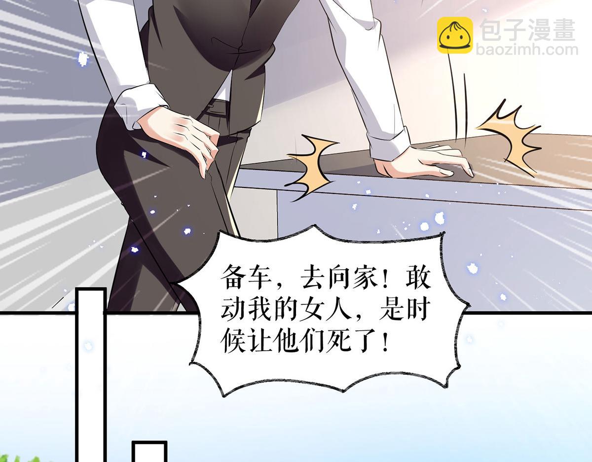 《天才酷宝总裁宠妻太强悍》第237话 身陷囹圄 第37页