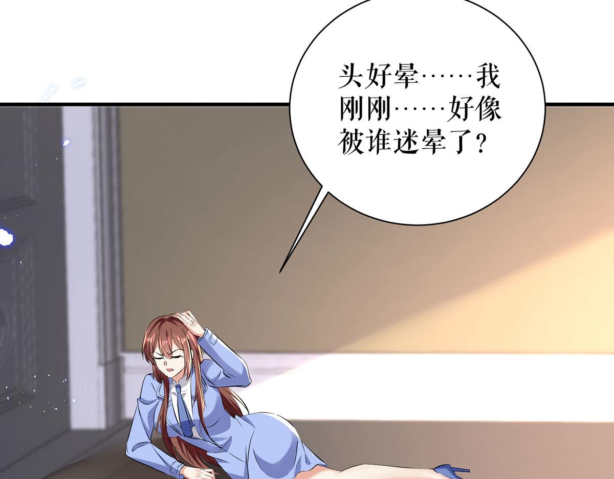 《天才酷宝总裁宠妻太强悍》第237话 身陷囹圄 第40页