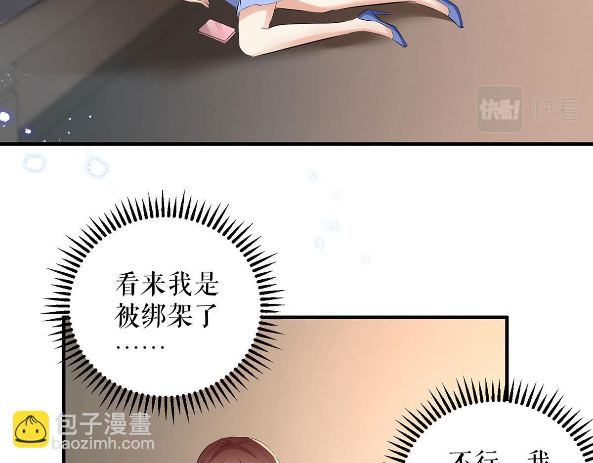 《天才酷宝总裁宠妻太强悍》第237话 身陷囹圄 第41页
