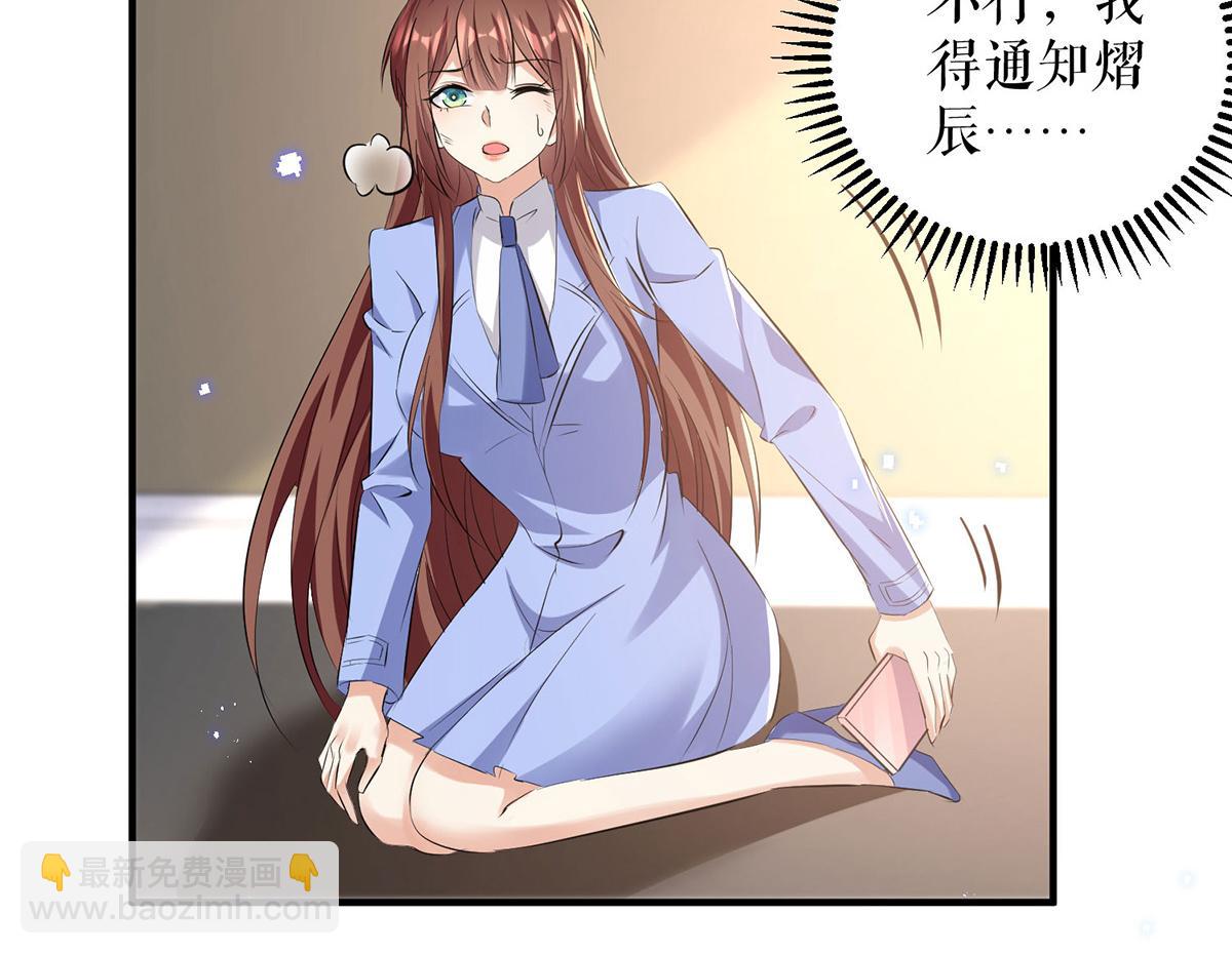 《天才酷宝总裁宠妻太强悍》第237话 身陷囹圄 第42页