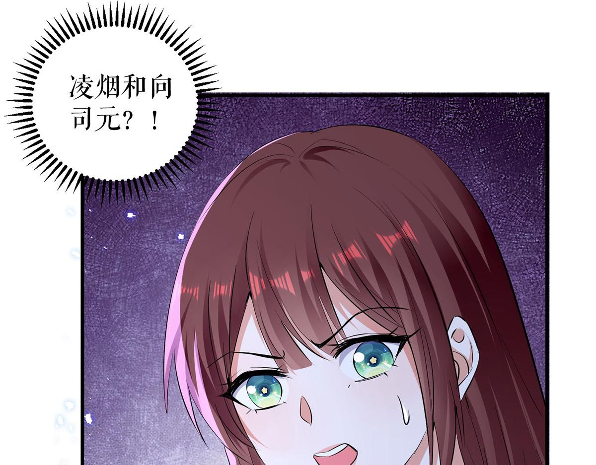 《天才酷宝总裁宠妻太强悍》第237话 身陷囹圄 第46页