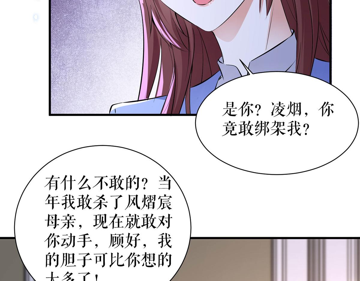 《天才酷宝总裁宠妻太强悍》第237话 身陷囹圄 第47页