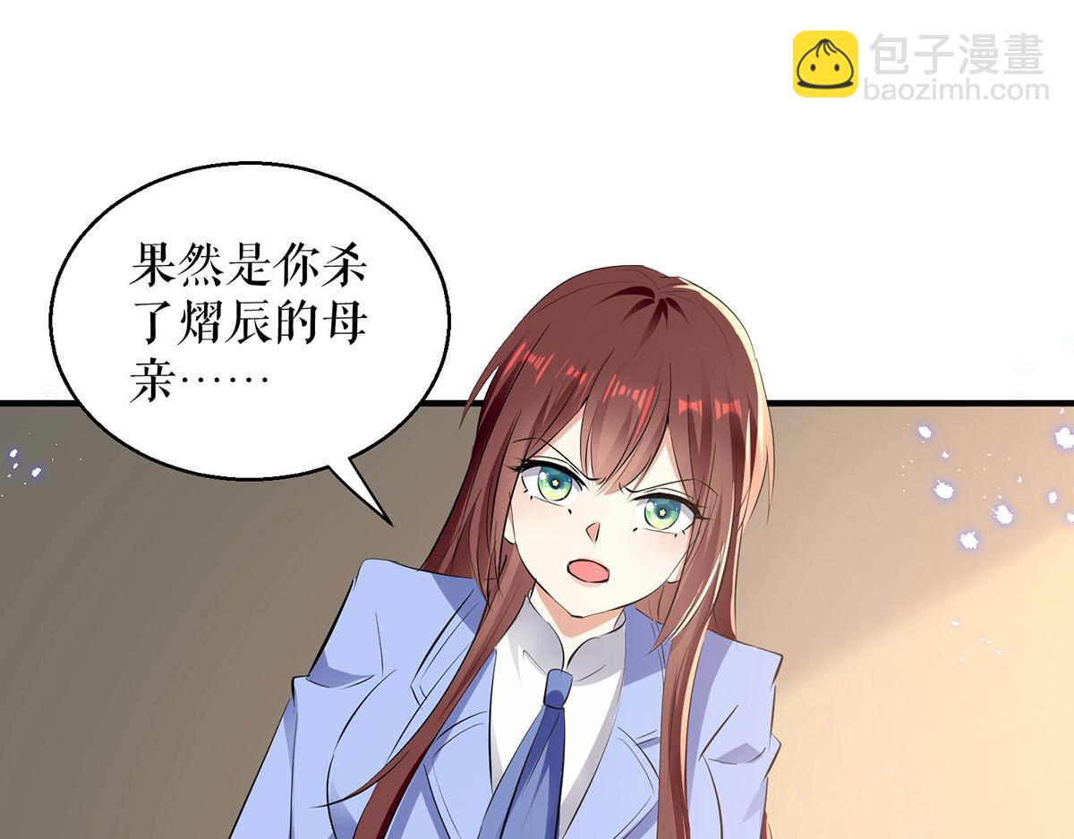 《天才酷宝总裁宠妻太强悍》第237话 身陷囹圄 第50页