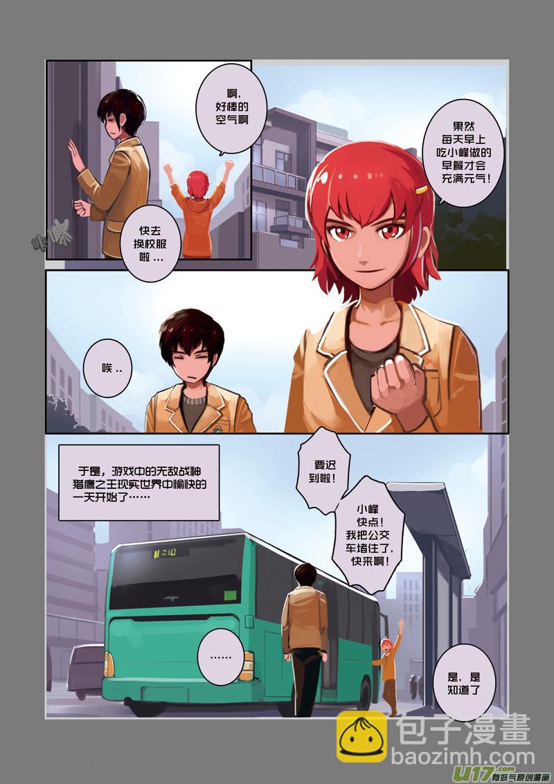 《剑锋帝国》02 第一章 学院（一） 第10页
