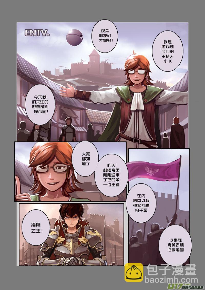 《剑锋帝国》02 第一章 学院（一） 第2页