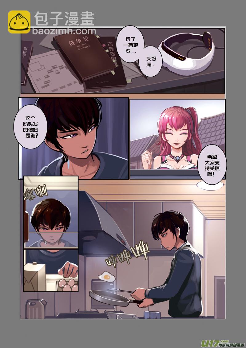 《剑锋帝国》02 第一章 学院（一） 第6页