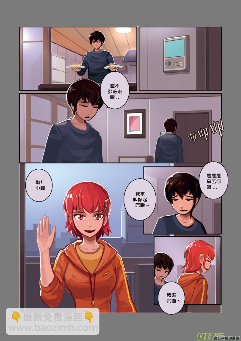 《剑锋帝国》02 第一章 学院（一） 第7页