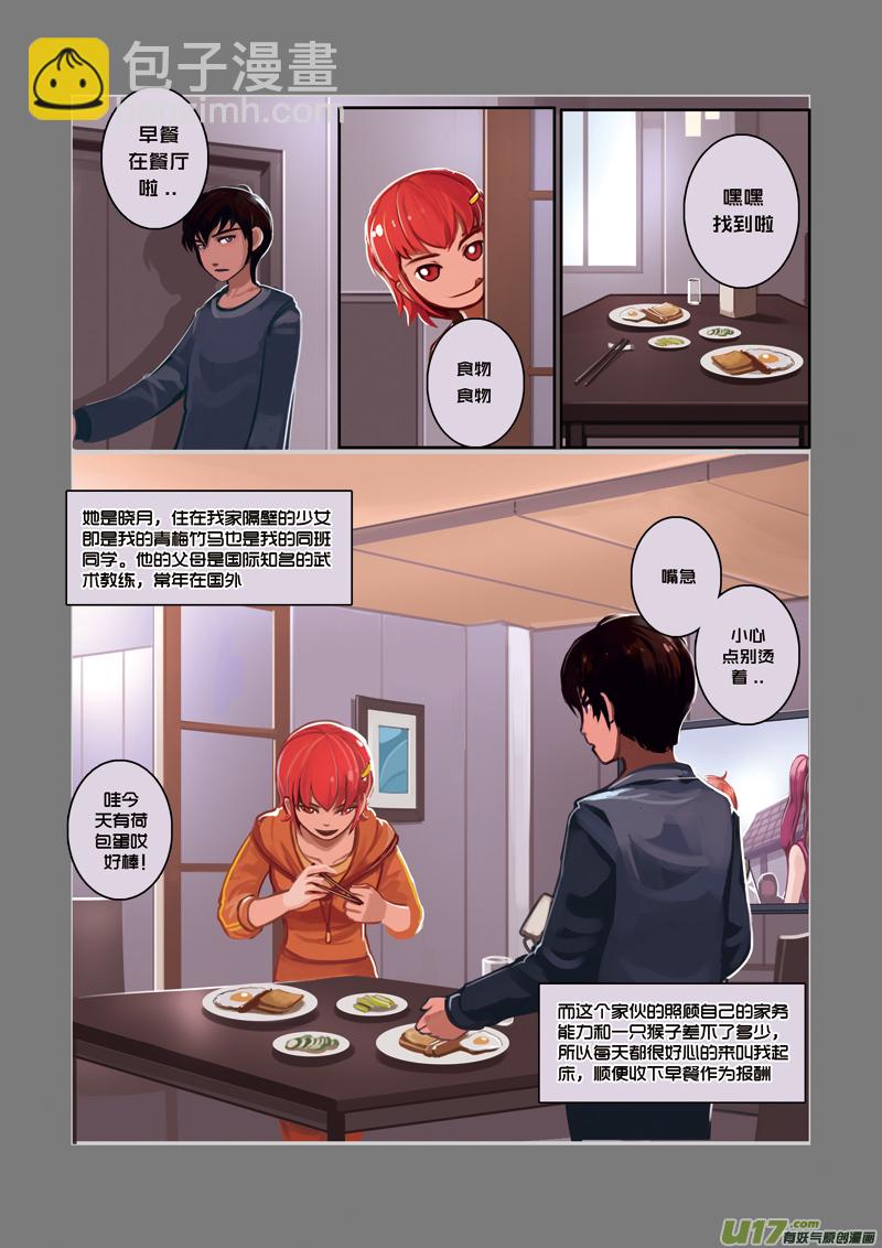 《剑锋帝国》02 第一章 学院（一） 第8页