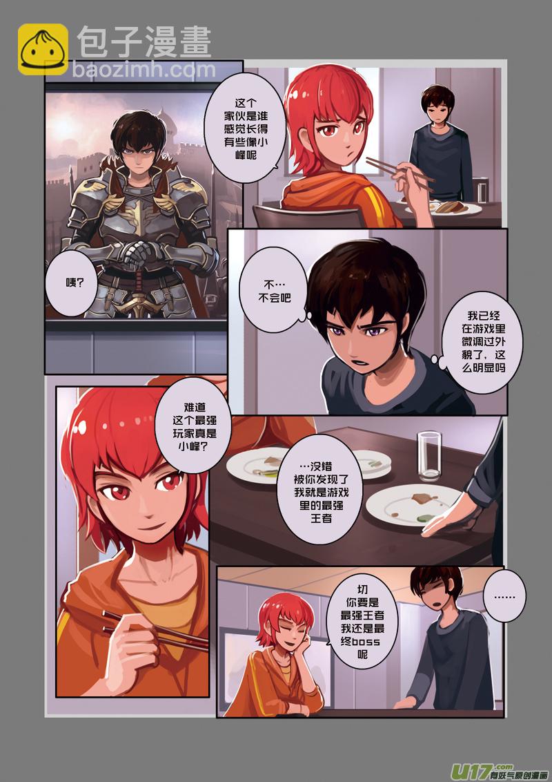 《剑锋帝国》02 第一章 学院（一） 第9页