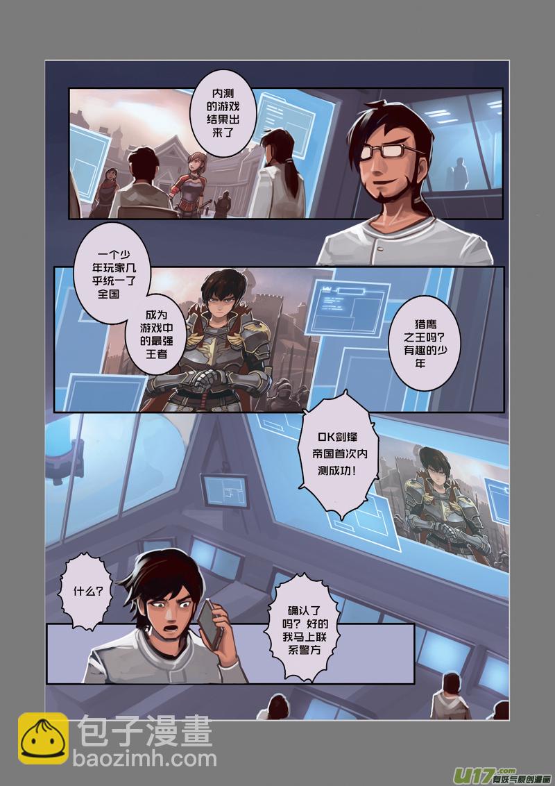 《剑锋帝国》01 序章 第12页