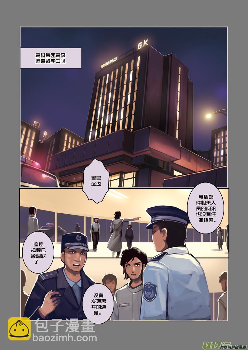 《剑锋帝国》01 序章 第13页