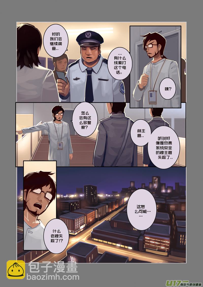 《剑锋帝国》01 序章 第15页