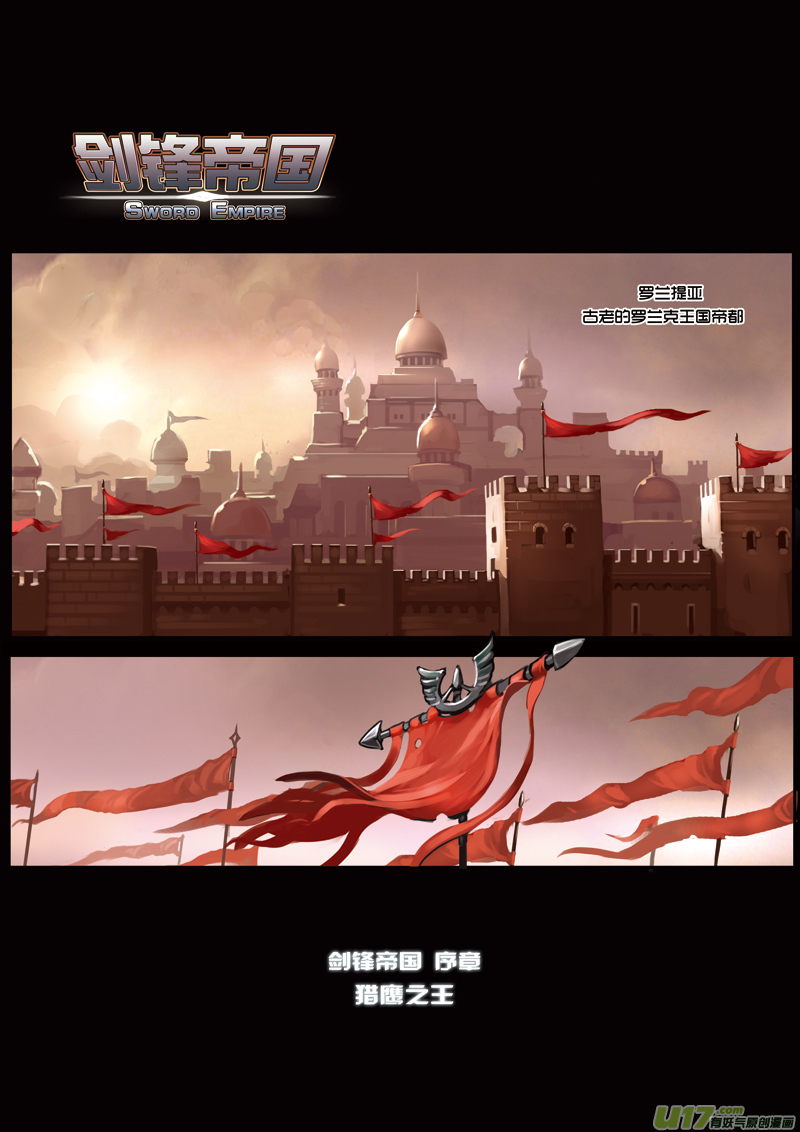 《剑锋帝国》01 序章 第1页