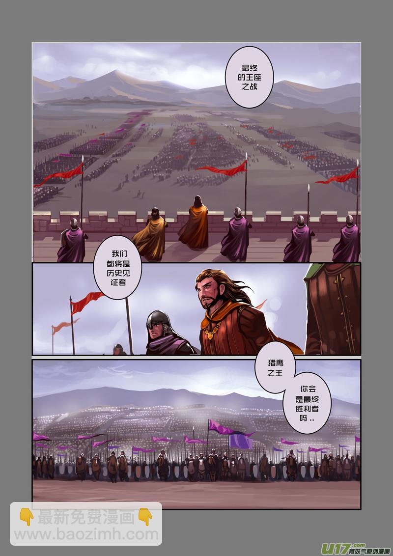 《剑锋帝国》01 序章 第2页
