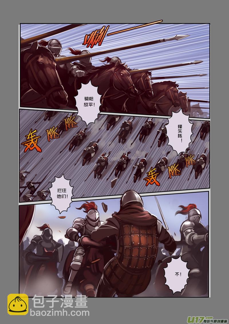 《剑锋帝国》01 序章 第6页