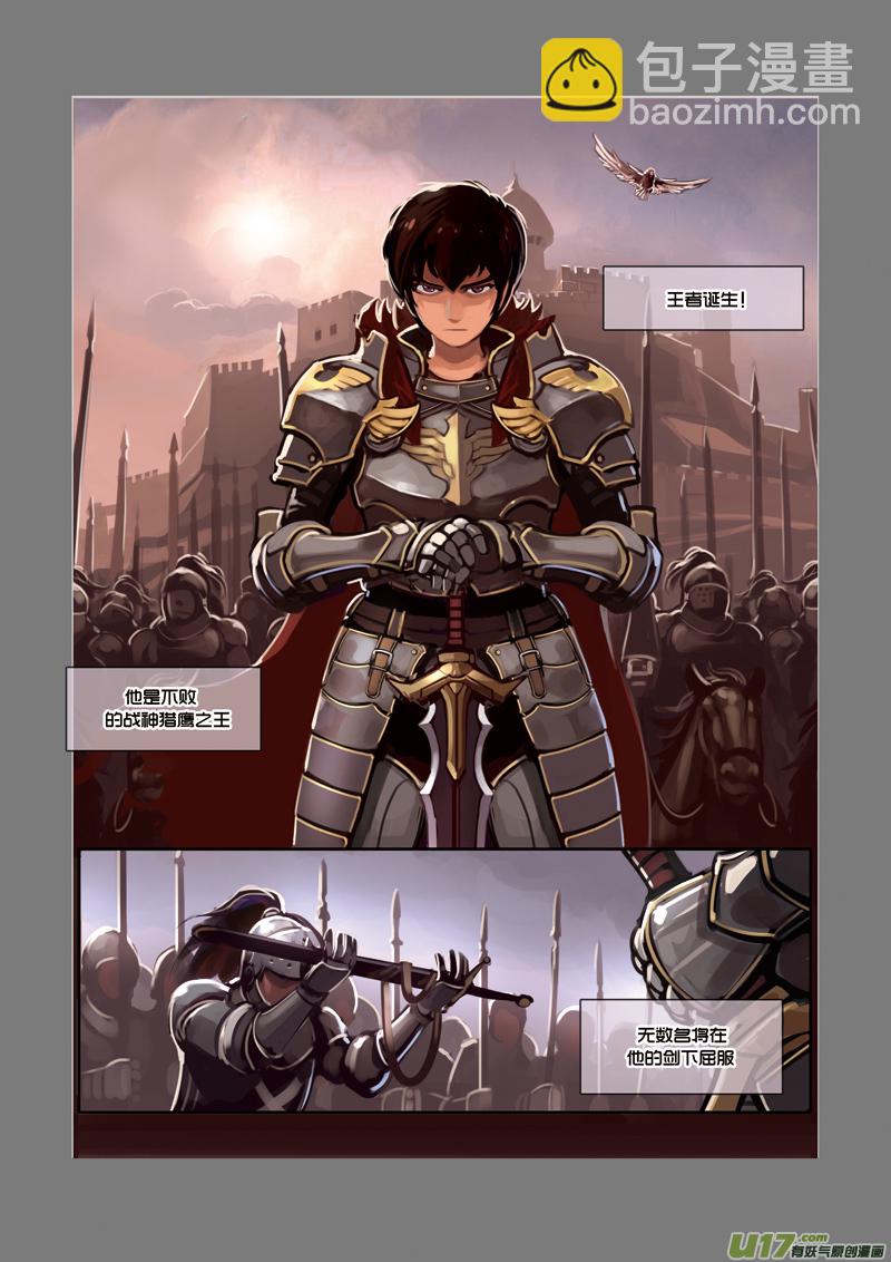《剑锋帝国》01 序章 第8页