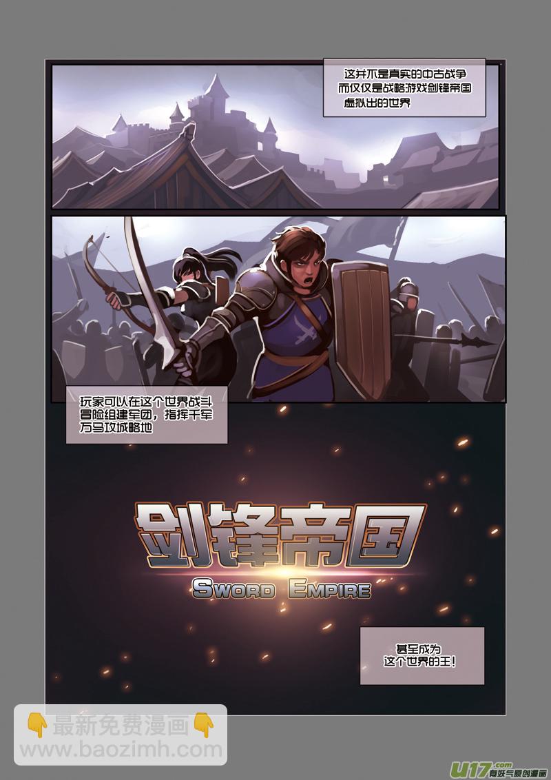 《剑锋帝国》01 序章 第9页