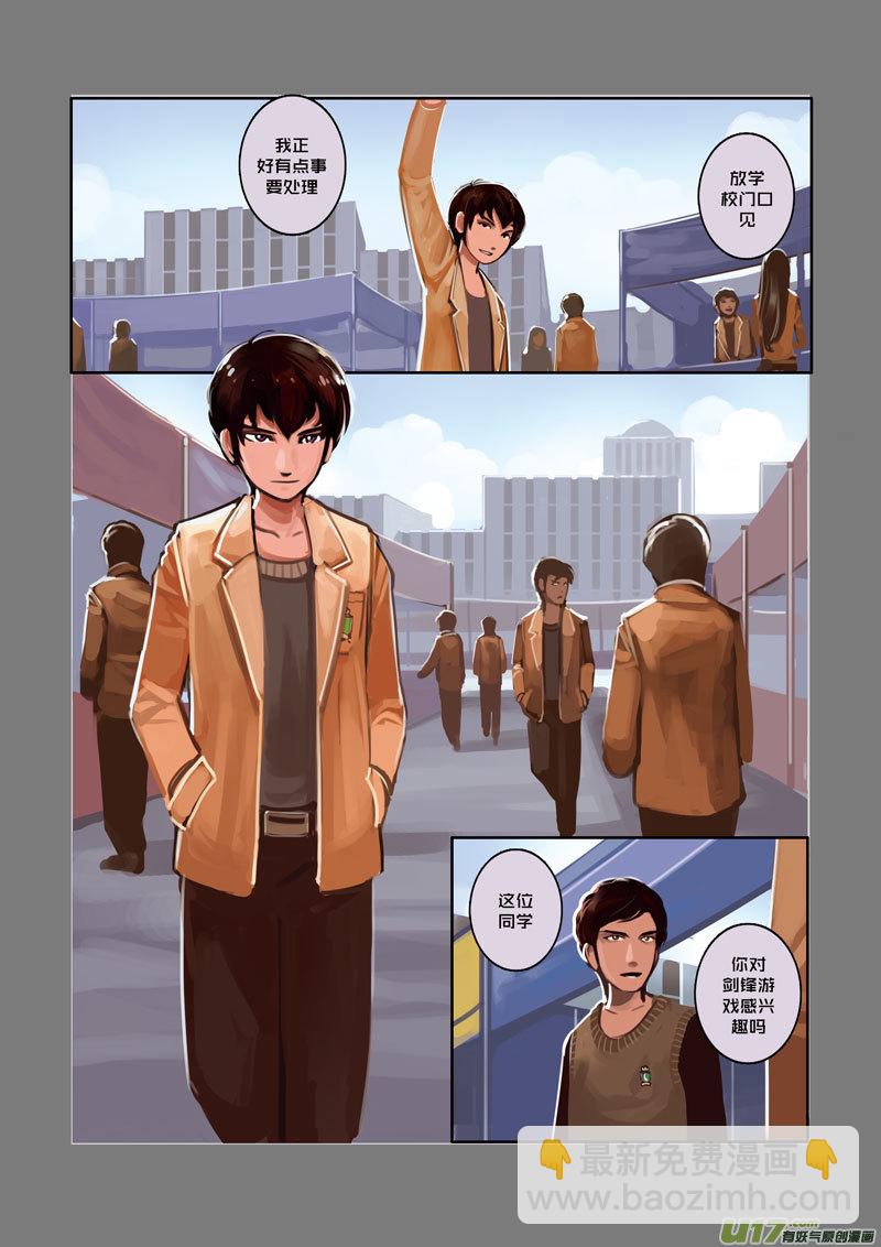 《剑锋帝国》03 第一章 学院（二） 第13页