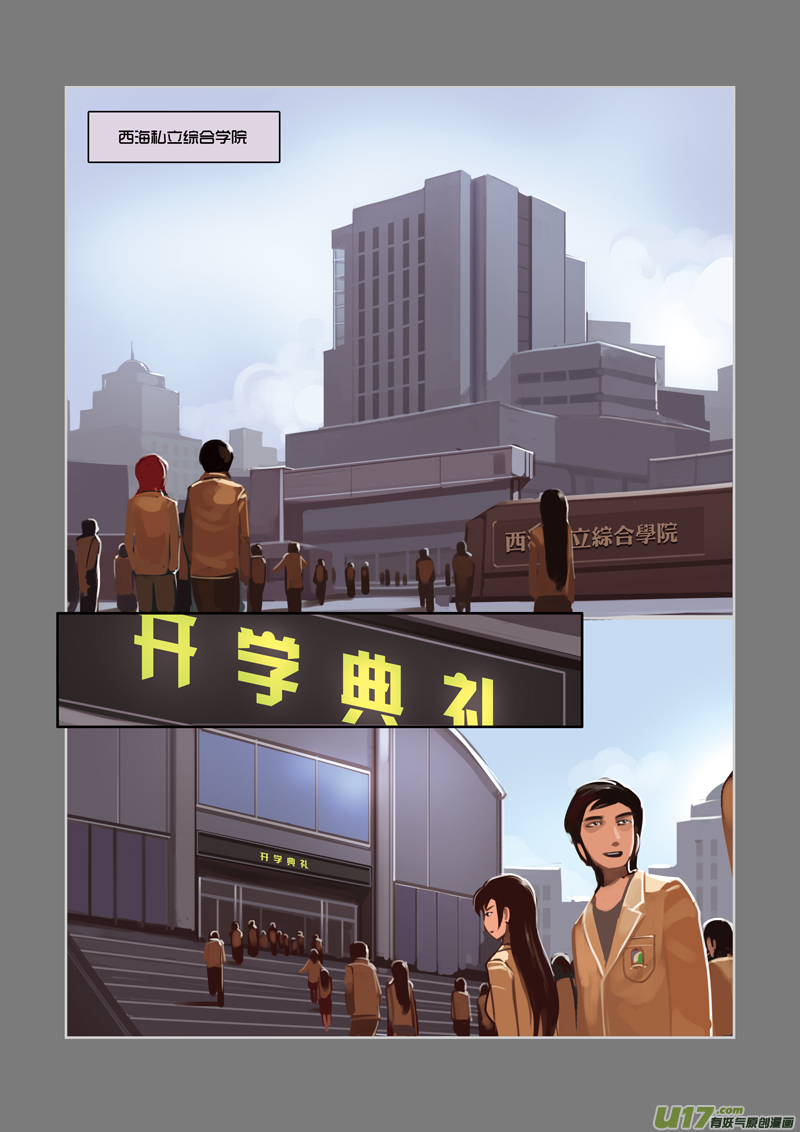 《剑锋帝国》03 第一章 学院（二） 第1页