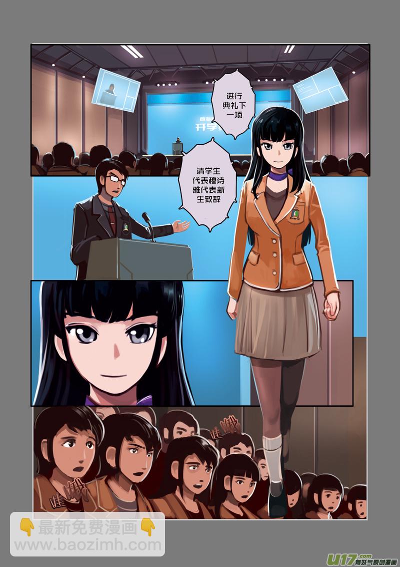 《剑锋帝国》03 第一章 学院（二） 第2页
