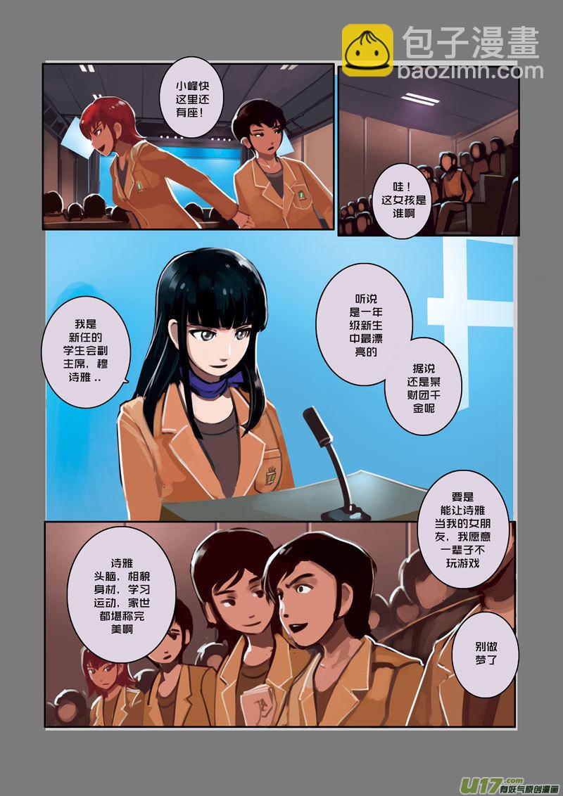 《剑锋帝国》03 第一章 学院（二） 第3页