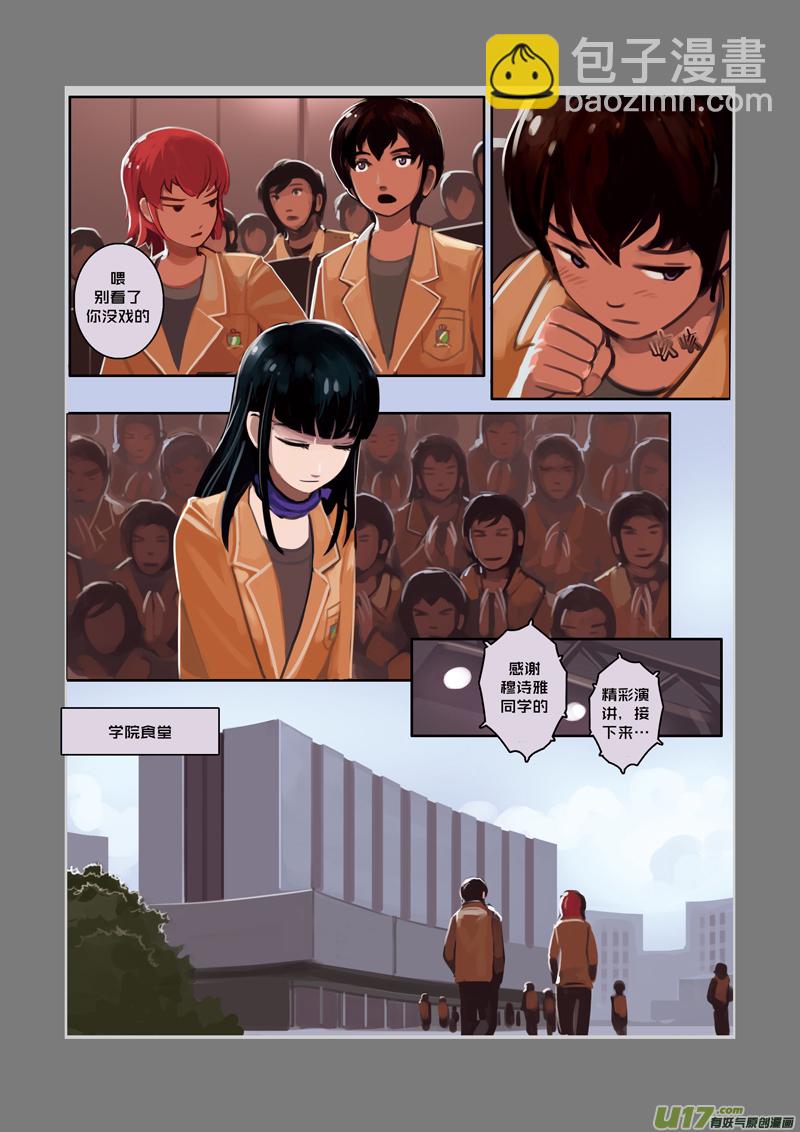 《剑锋帝国》03 第一章 学院（二） 第4页